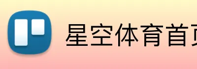 星空体育首页注册 Logo
